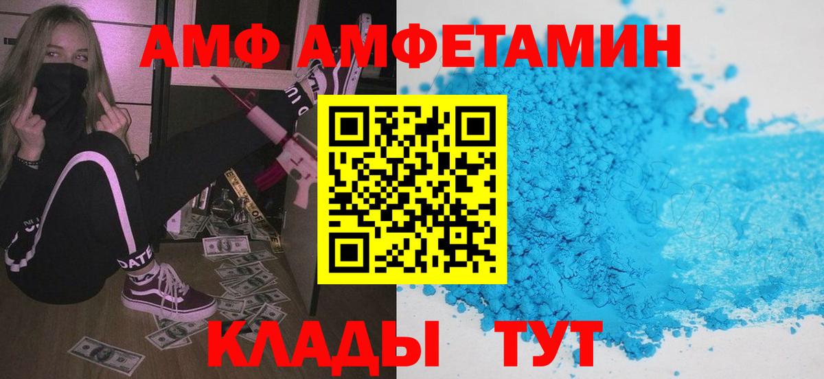 АМФ VHQ Фролово