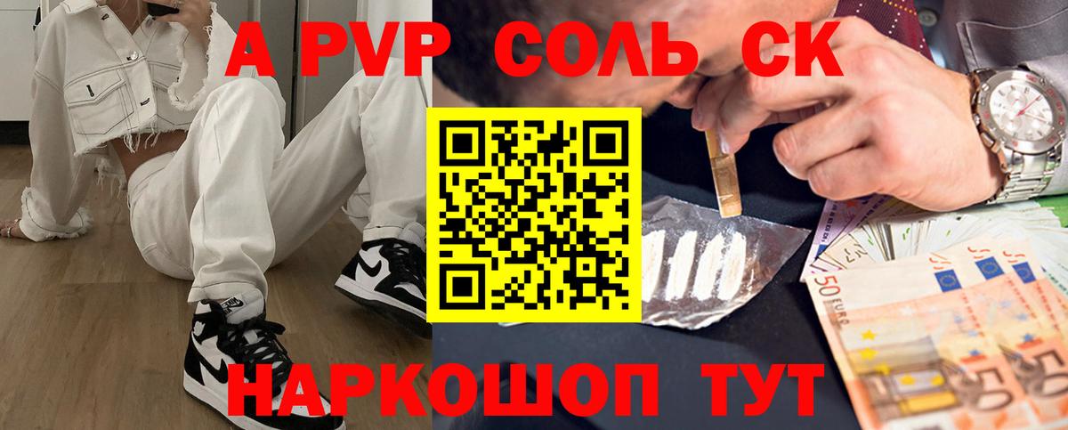 APVP Соль Фролово