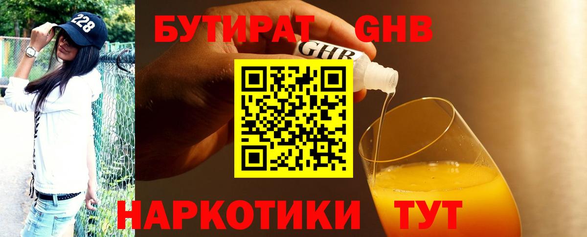 БУТИРАТ GHB  Фролово 