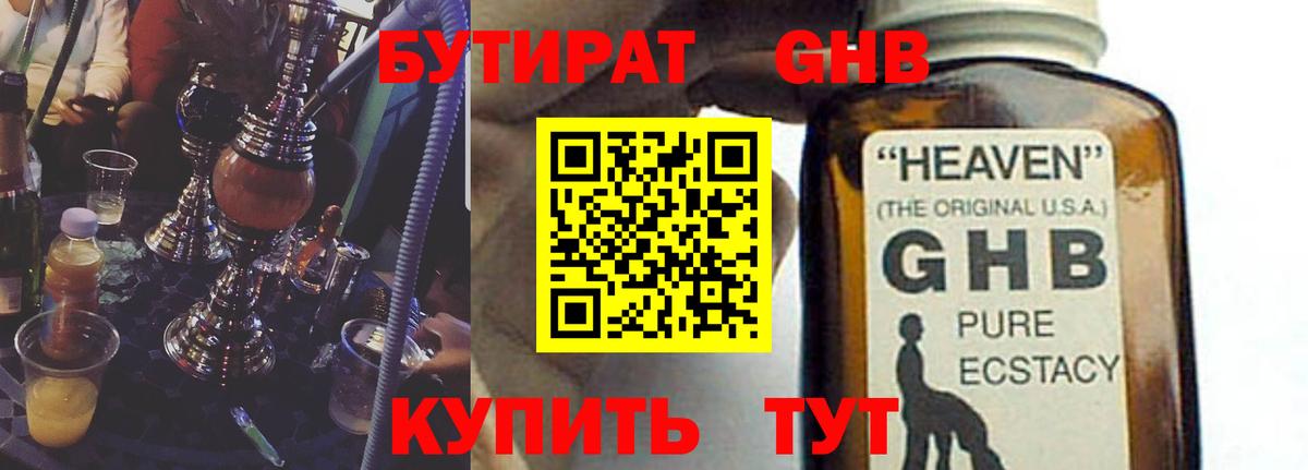 БУТИРАТ 99%  Вход с VPN  Фролово 