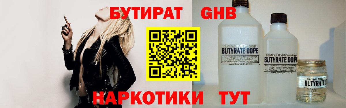 БУТИРАТ 99% Фролово