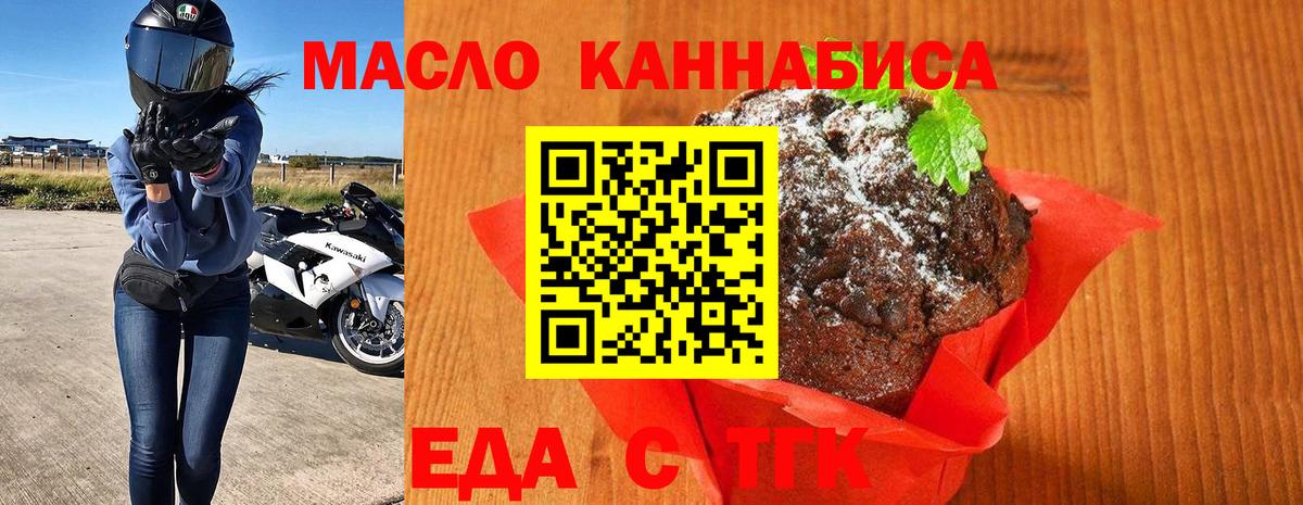 Еда ТГК марихуана  Вход с VPN  Фролово 