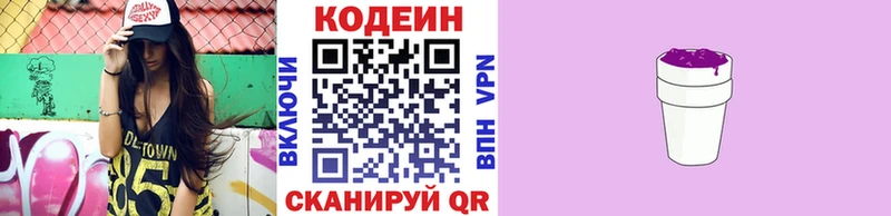 OMG сайт  Фролово  Кодеиновый сироп Lean напиток Lean (лин) 