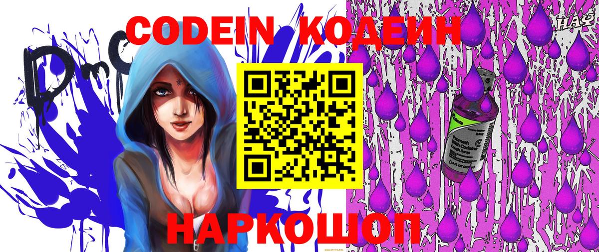 Codein Purple Drank Фролово