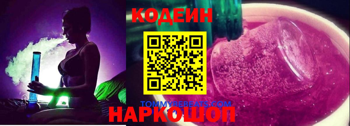 Кодеин Purple Drank  наркотики  Фролово  Вход с VPN  Codein Purple Drank 