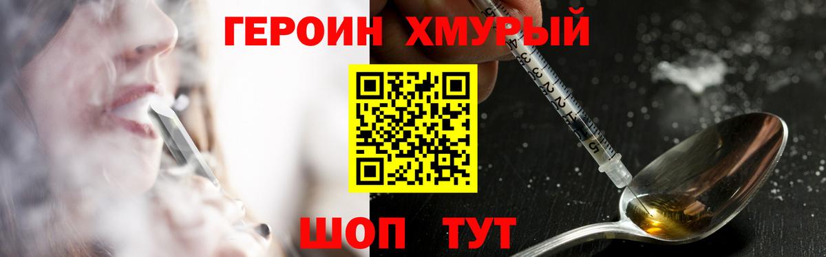 Героин хмурый  Фролово 