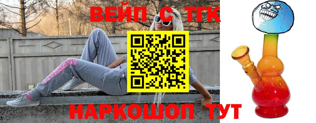 Дистиллят ТГК вейп с тгк  как найти   Вход с VPN  Фролово  ТГК гашишное масло 